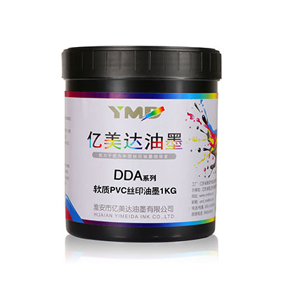 DDA系列PVC丝印油墨人造革油墨